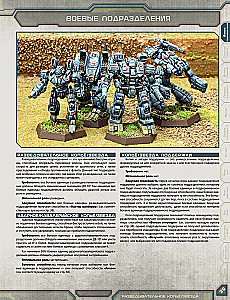 Настольная игра - BattleTech. Альфа-удар